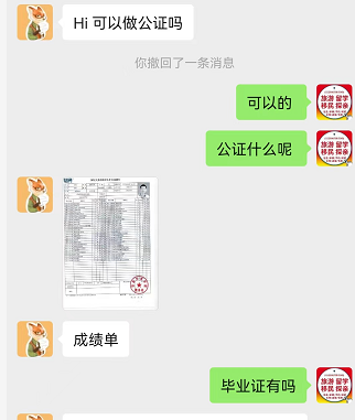 成绩单公证